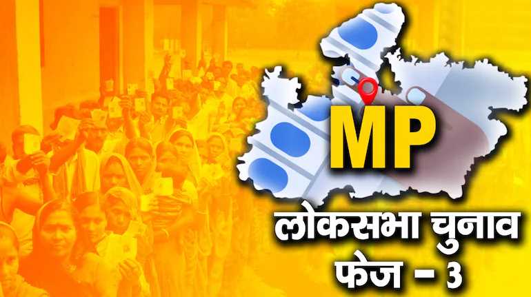 मध्य प्रदेश की नौ लोकसभा सीटों पर वोटिंग जारी, दांव पर है इनकी प्रतिष्ठा